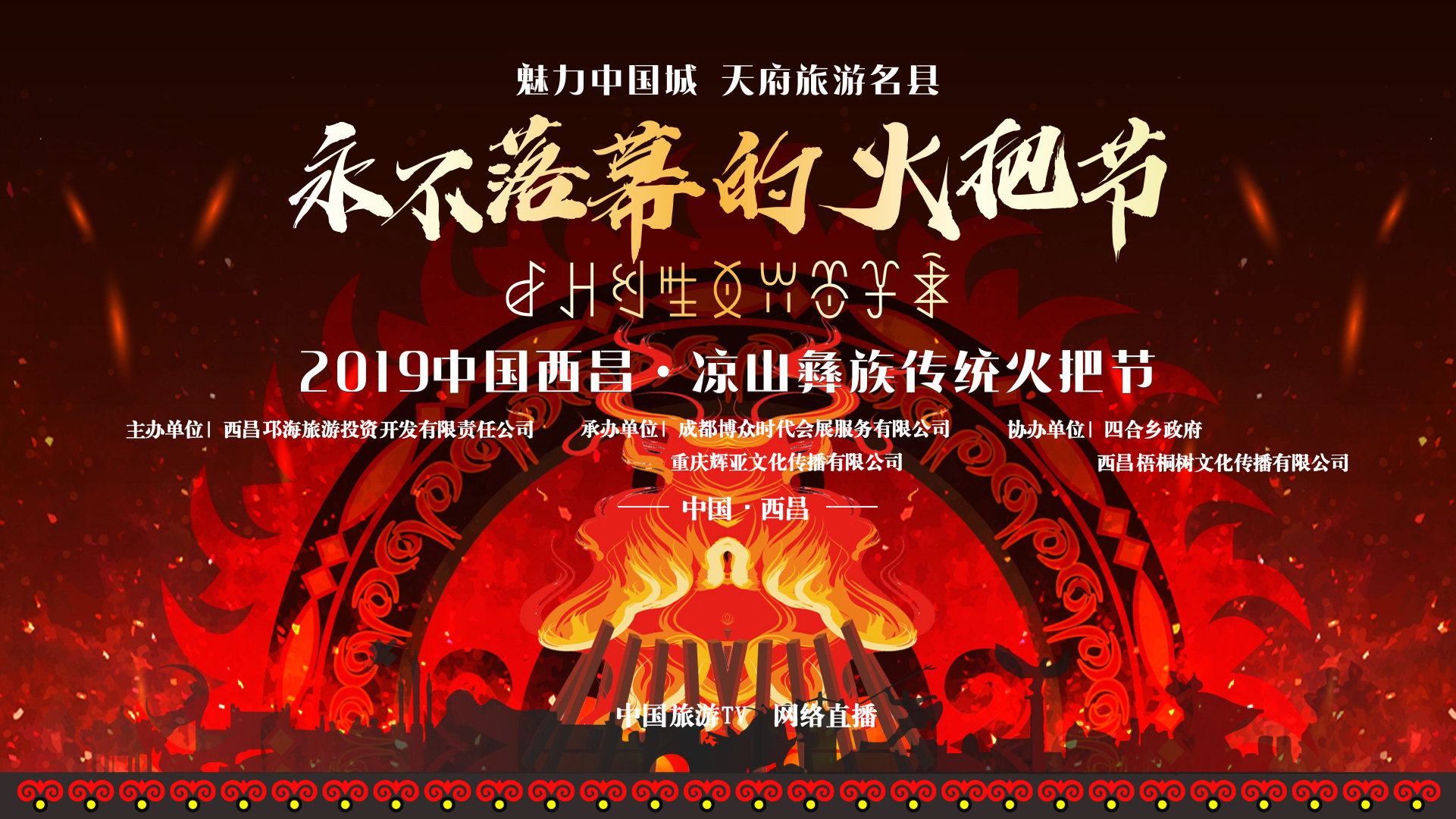 分会场一-四合乡主画面post.jpg